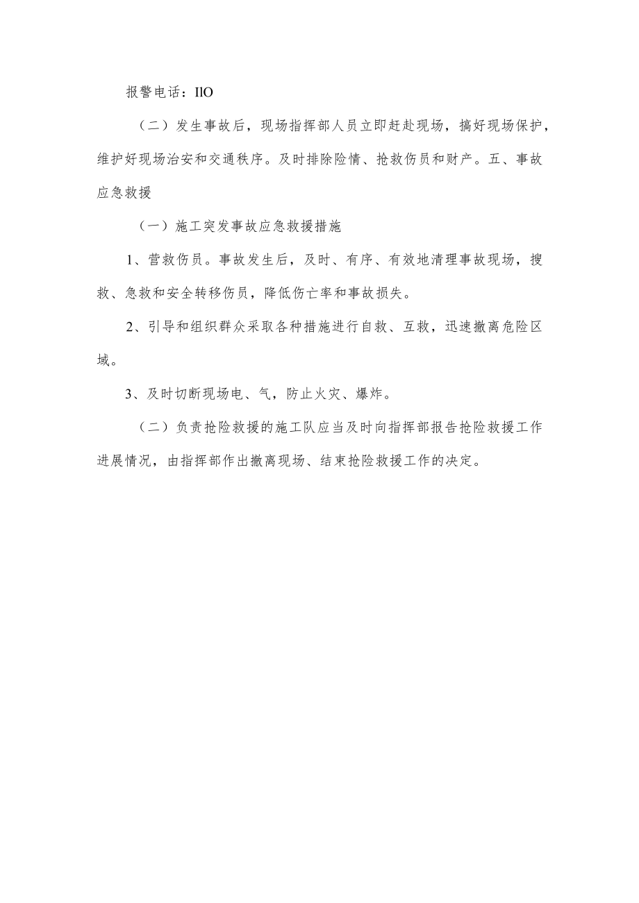 施工现场突发事件应急预案.docx_第2页