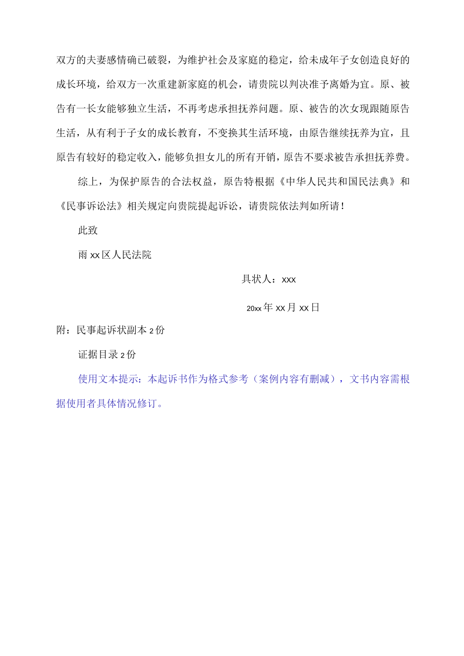 民事起诉状（离婚纠纷）.docx_第2页