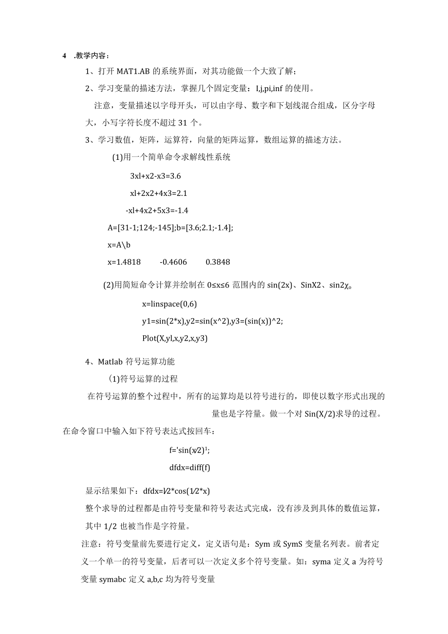 遵义师范学院课程教学大纲《信号与系统实验课程》.docx_第3页