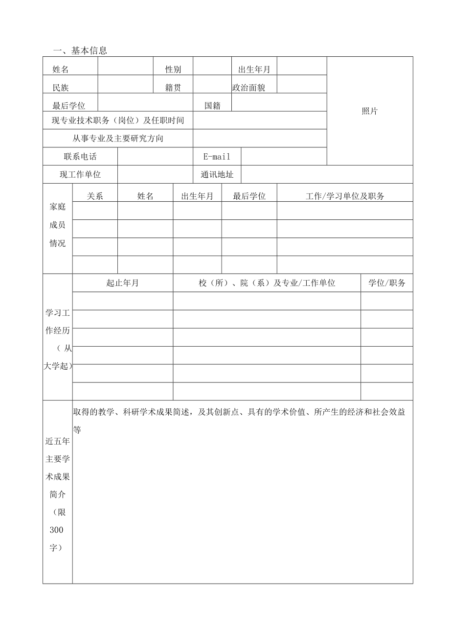 预聘青年教师岗位申请表.docx_第3页