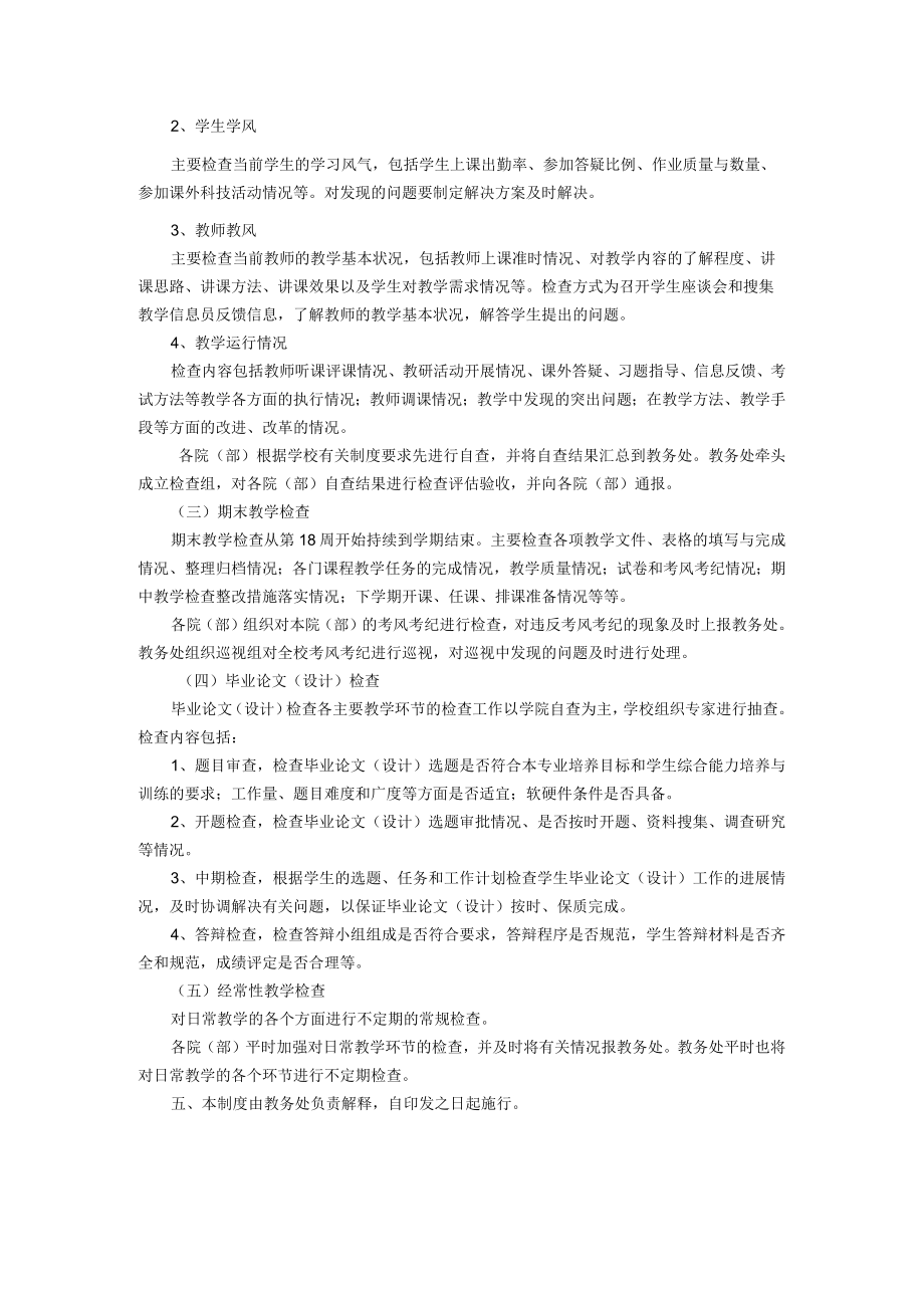 教学质量管理检查制度.docx_第2页