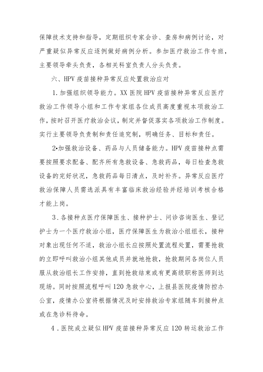 某某医院人乳头瘤病毒HPV疫苗接种异常反应医疗救治工作方案.docx_第3页