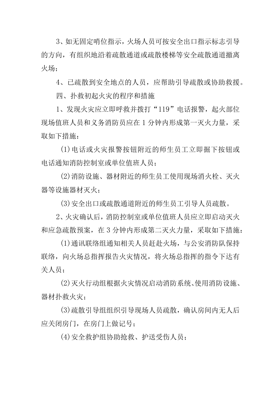 学校灭火和应急疏散预案.docx_第3页