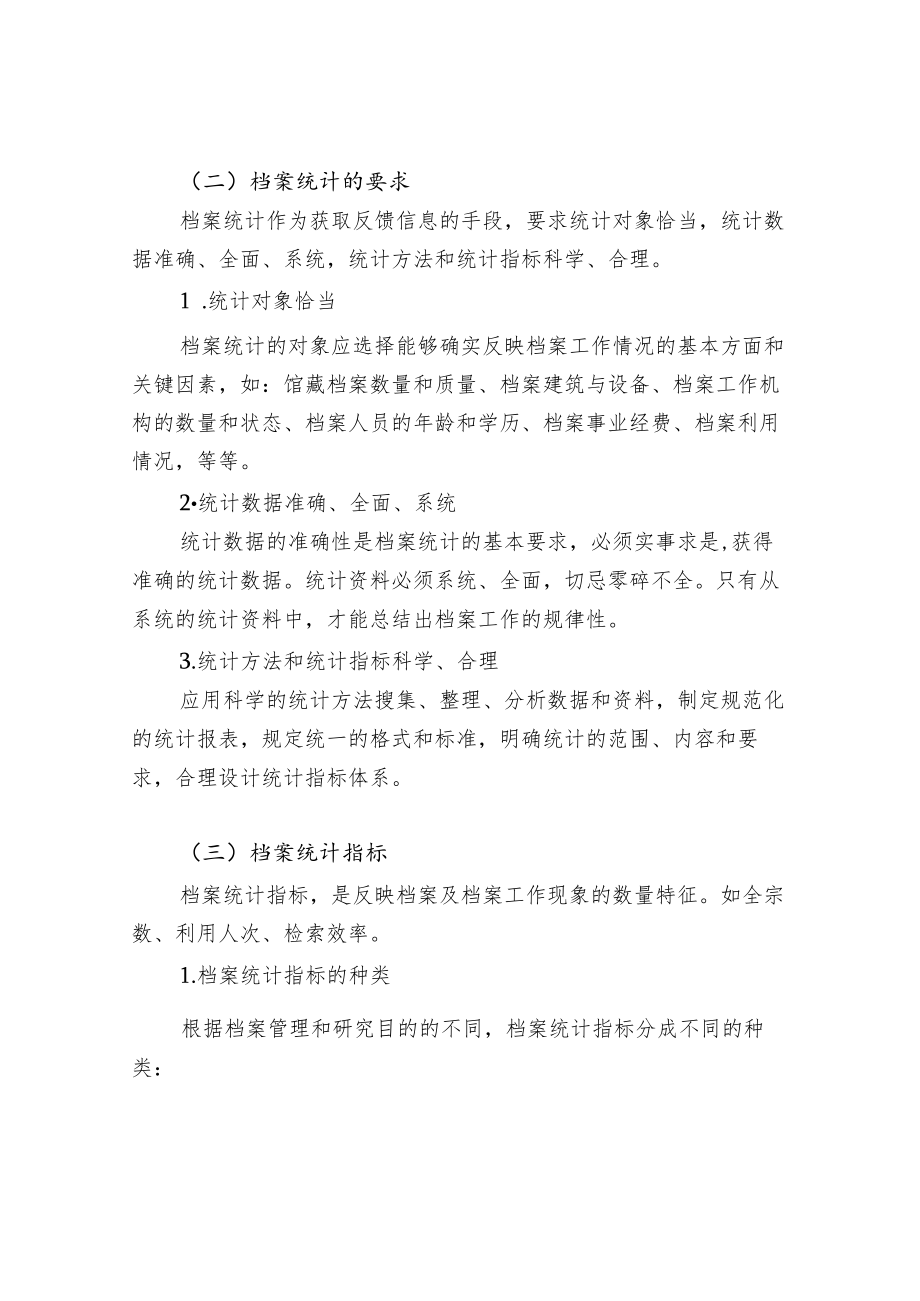 档案统计的步骤与要求.docx_第2页