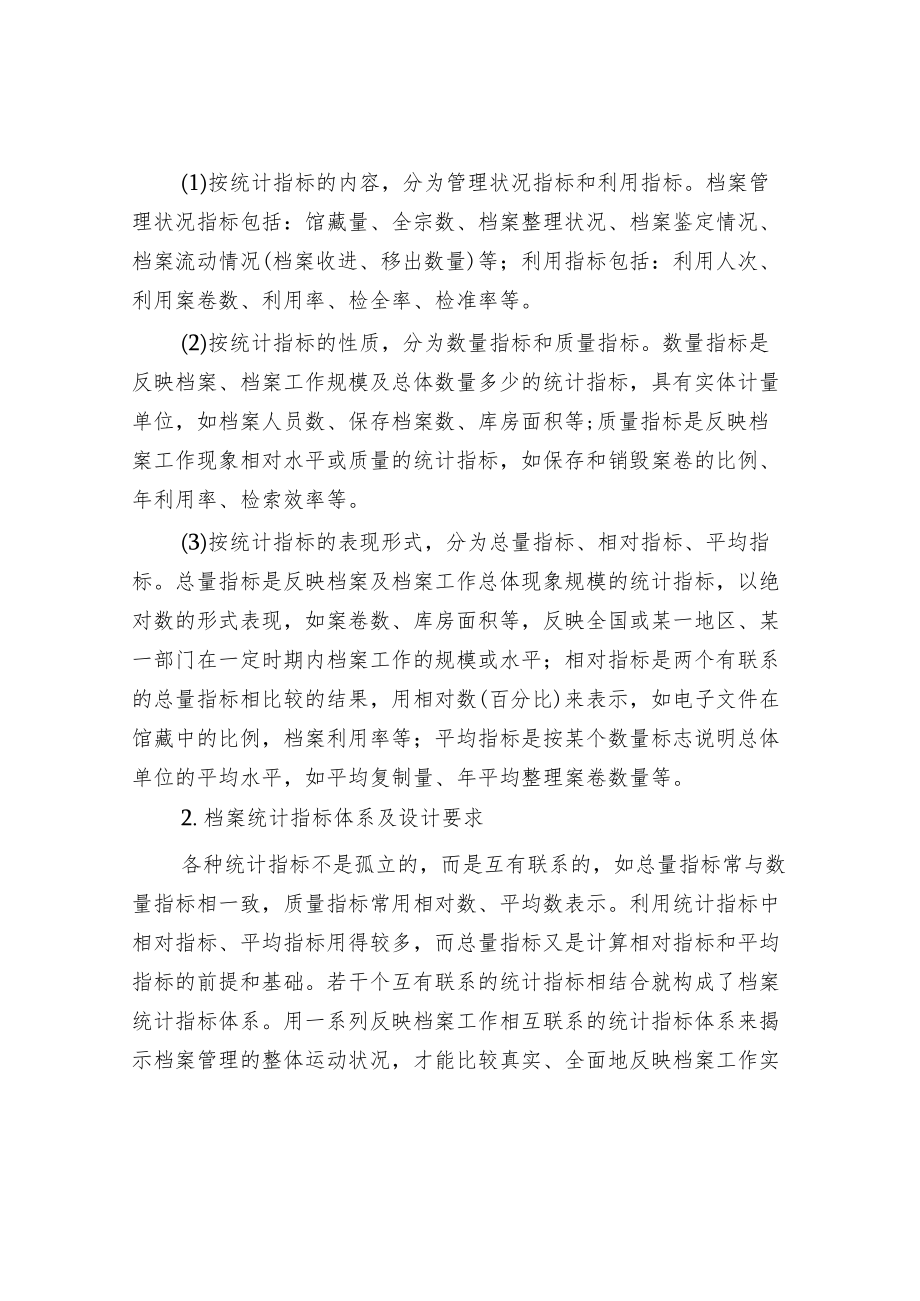 档案统计的步骤与要求.docx_第3页