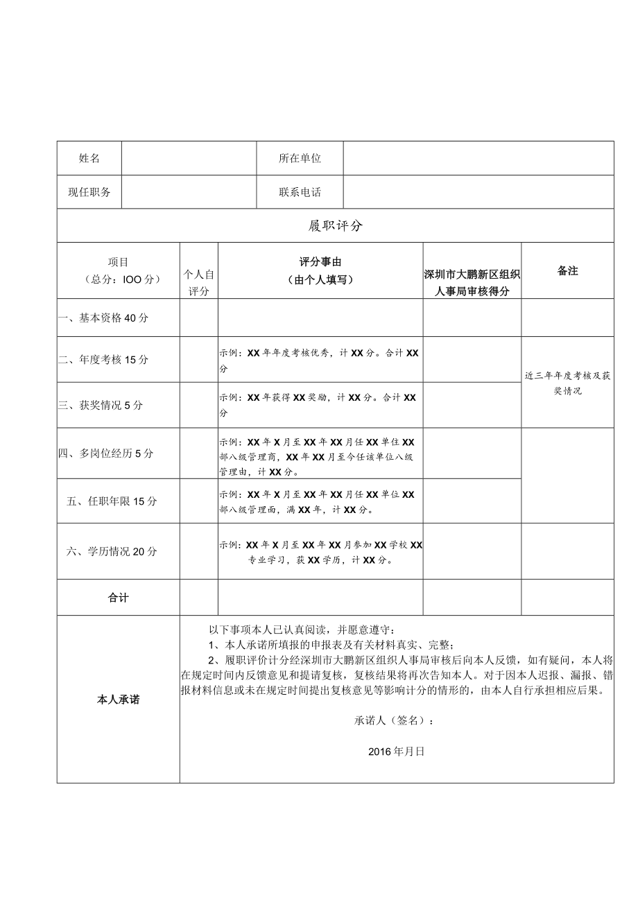 履职评价申报表职员.docx_第1页