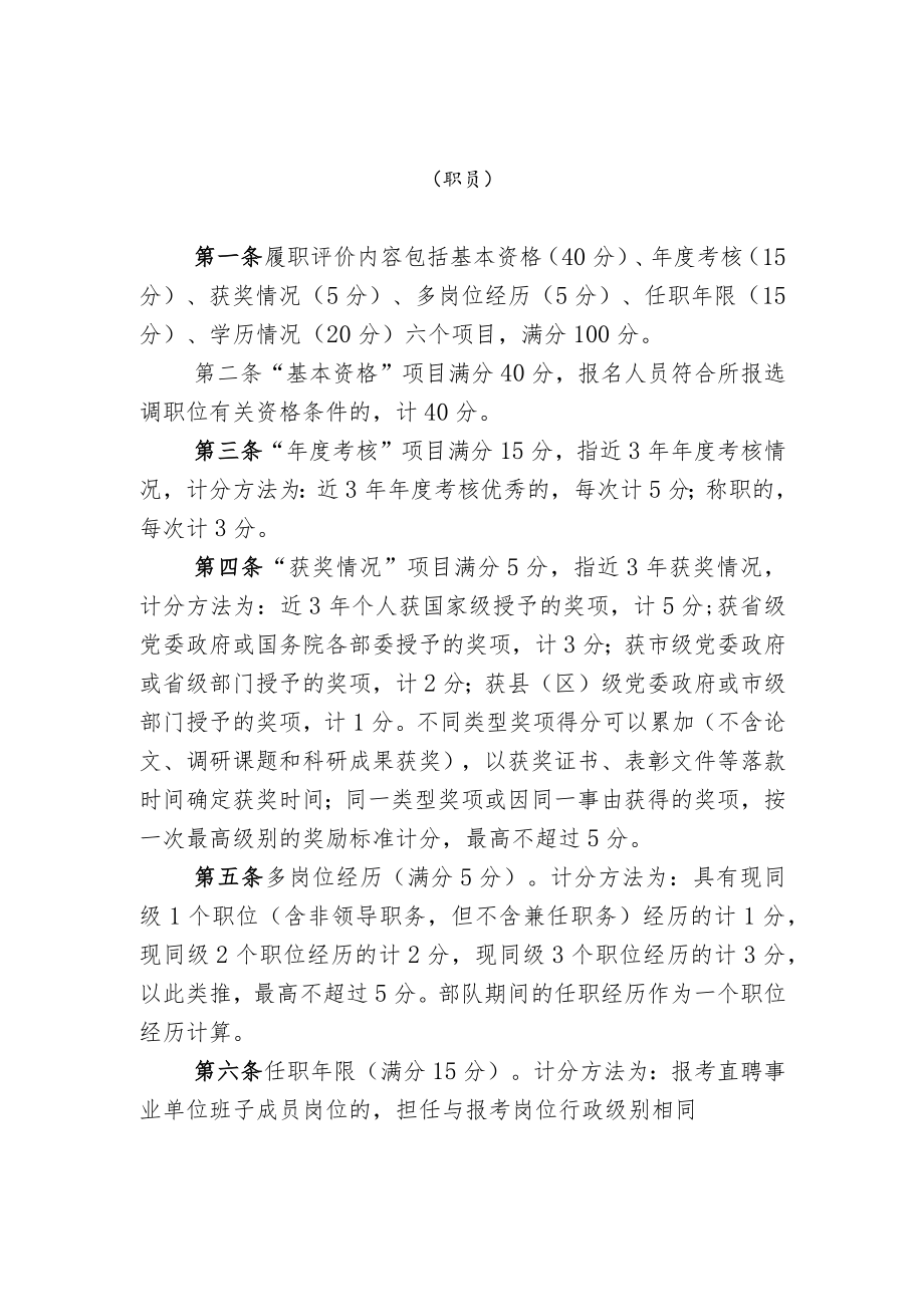 履职评价申报表职员.docx_第3页