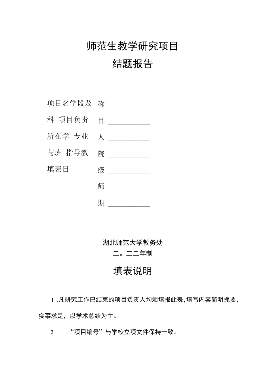 项目师范生教学研究项目结题报告.docx_第2页