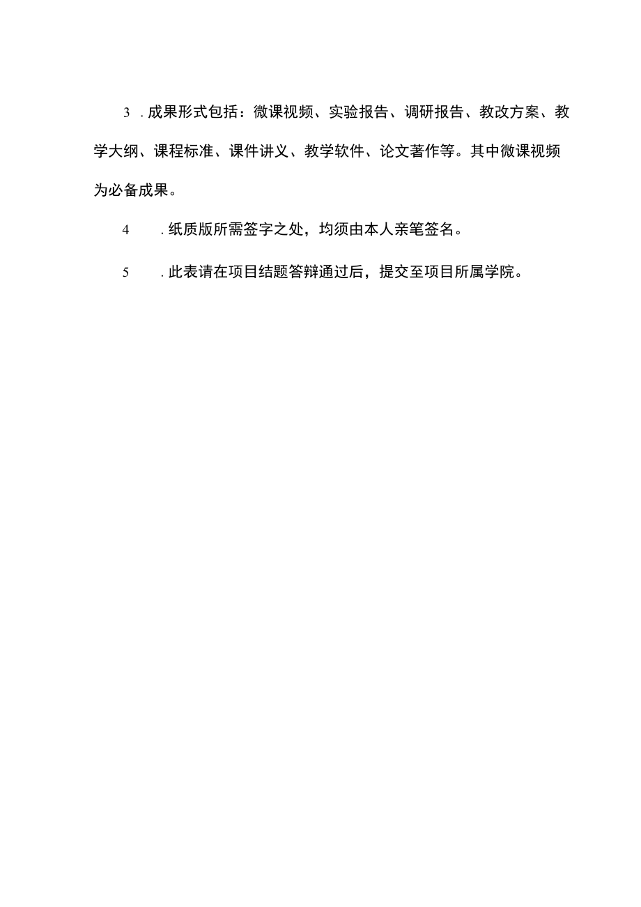 项目师范生教学研究项目结题报告.docx_第3页