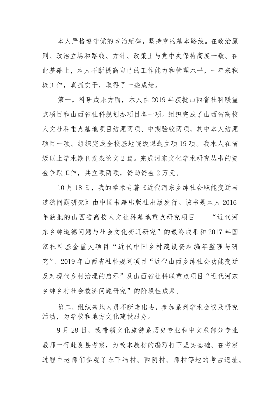 述职述廉报告河东文化研究中心张启耀.docx_第2页