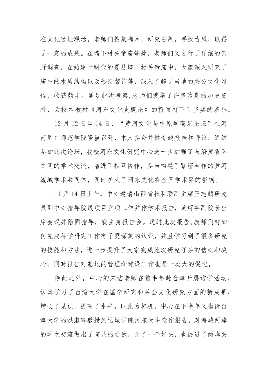 述职述廉报告河东文化研究中心张启耀.docx_第3页