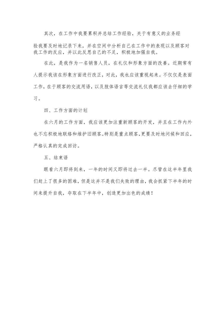 销售人员月度工作计划.docx_第2页