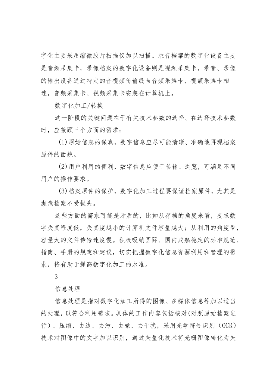 数字化档案资源建设流程.docx_第2页