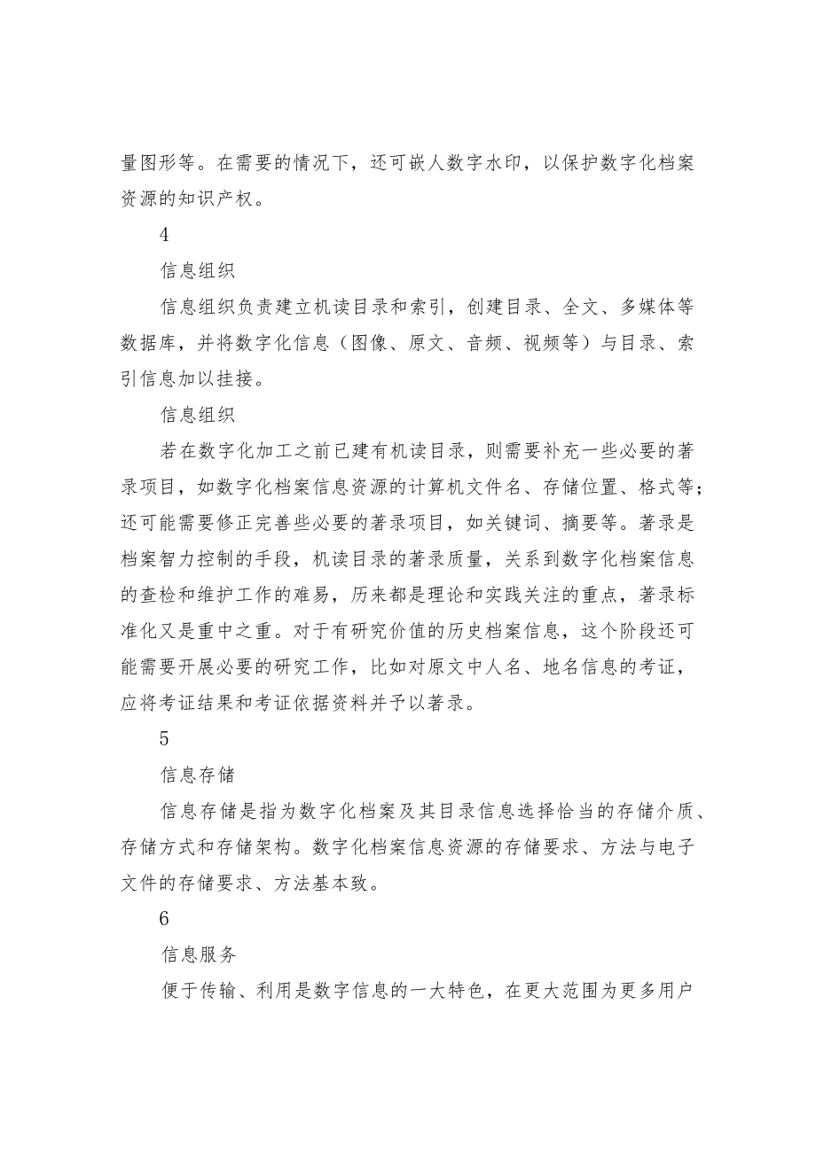 数字化档案资源建设流程.docx_第3页