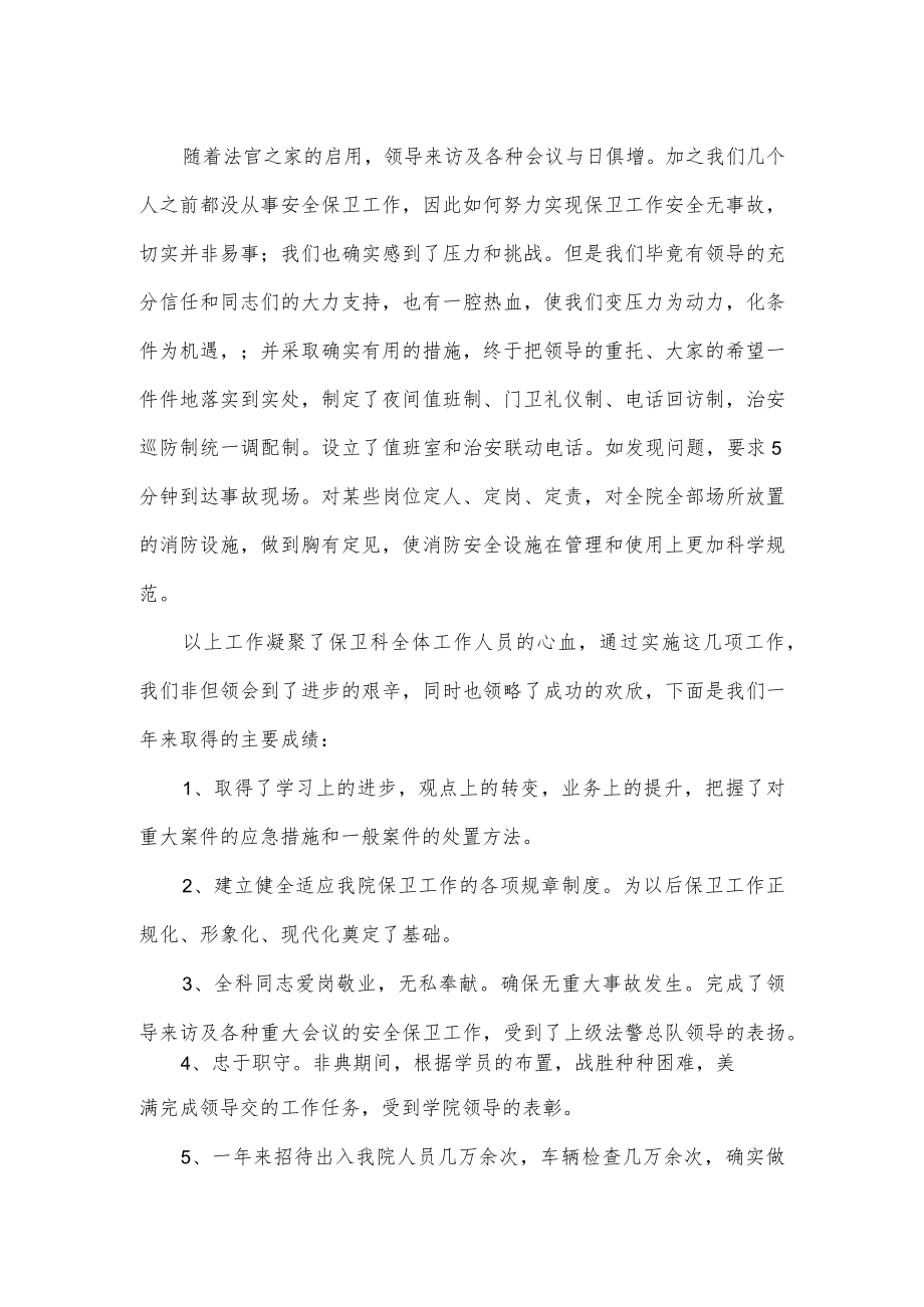 学院保卫科年度工作总结.docx_第2页