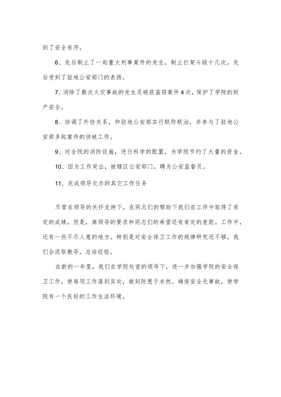 学院保卫科年度工作总结.docx_第3页