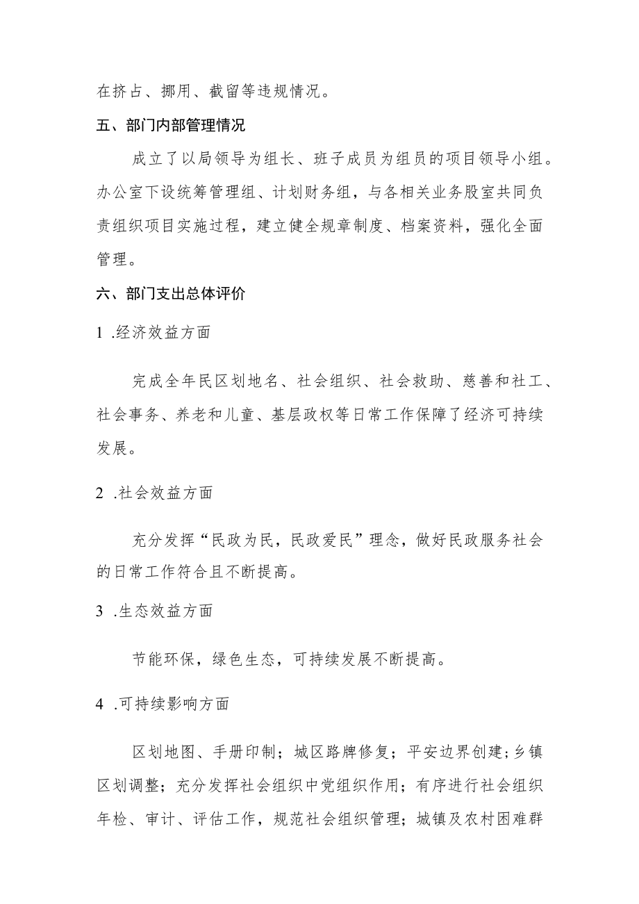 部门整体绩效评价报告.docx_第3页