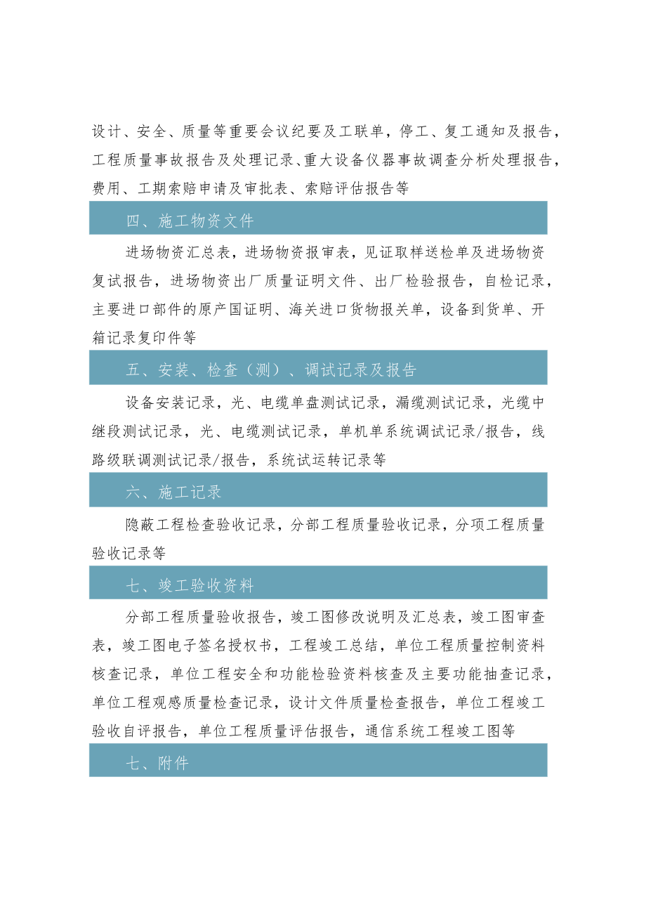 通信系统工程竣工文件移交参考表.docx_第2页