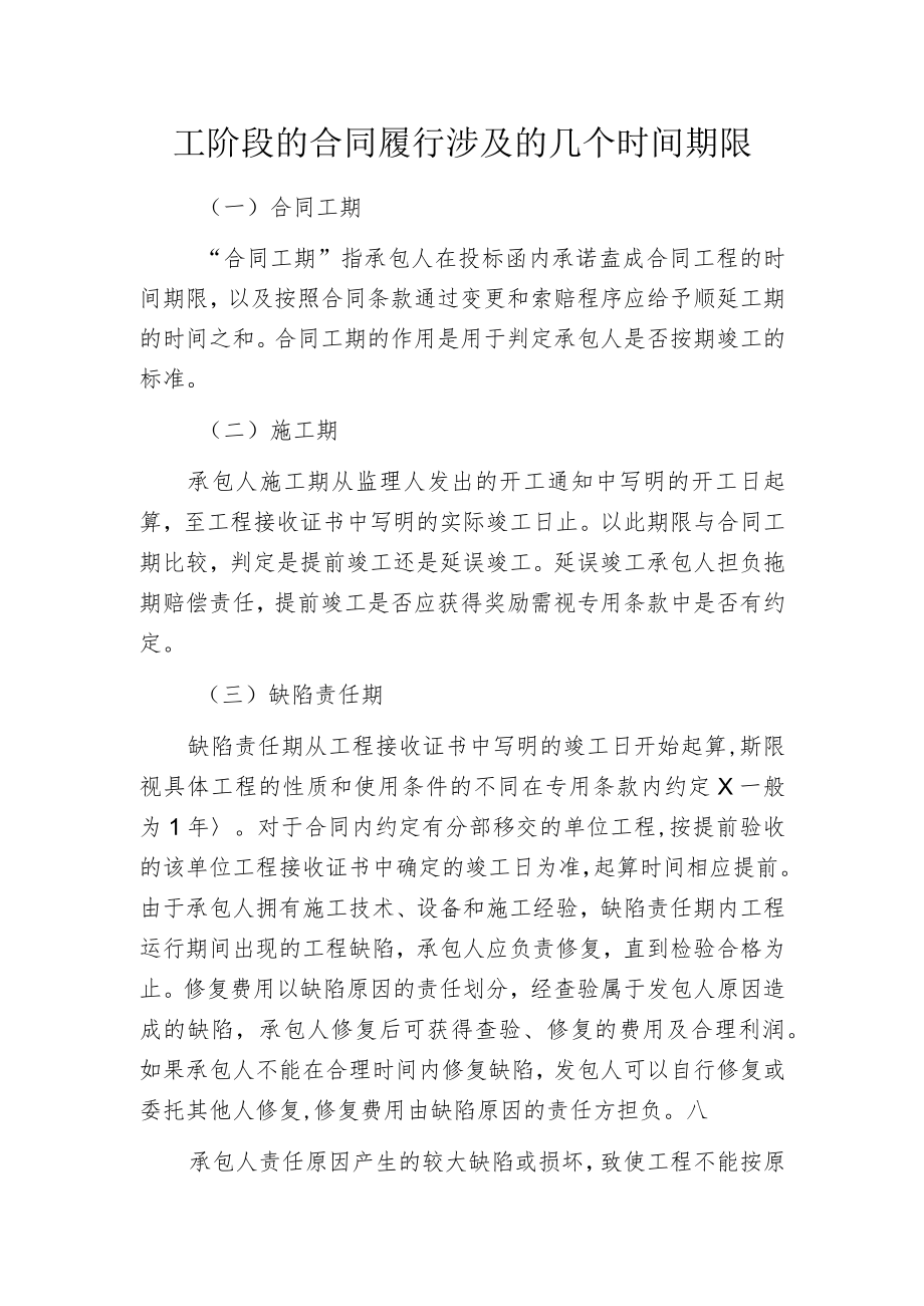 工阶段的合同履行涉及的几个时间期限.docx_第1页