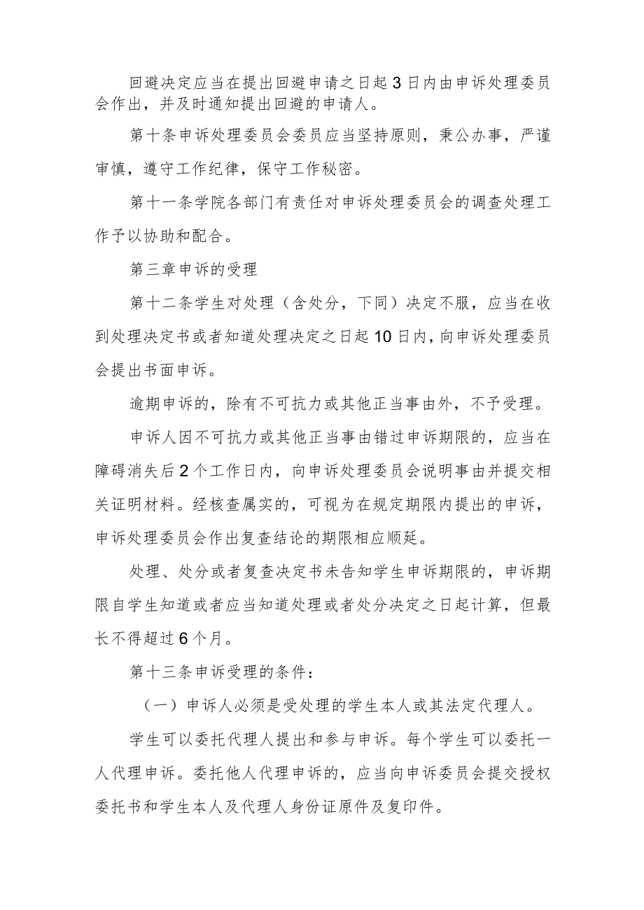 学院学生申诉处理办法.docx_第3页