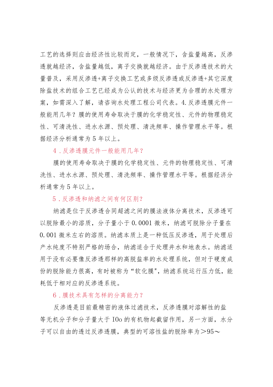 污水处理中反渗透膜处理的常见问题及解决方法.docx_第2页