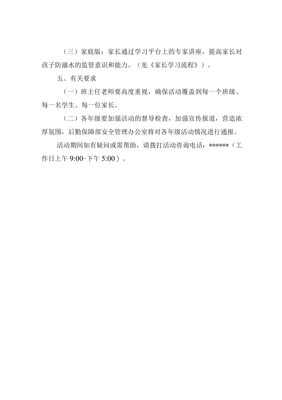 学校防溺水专题教育活动方案.docx_第2页