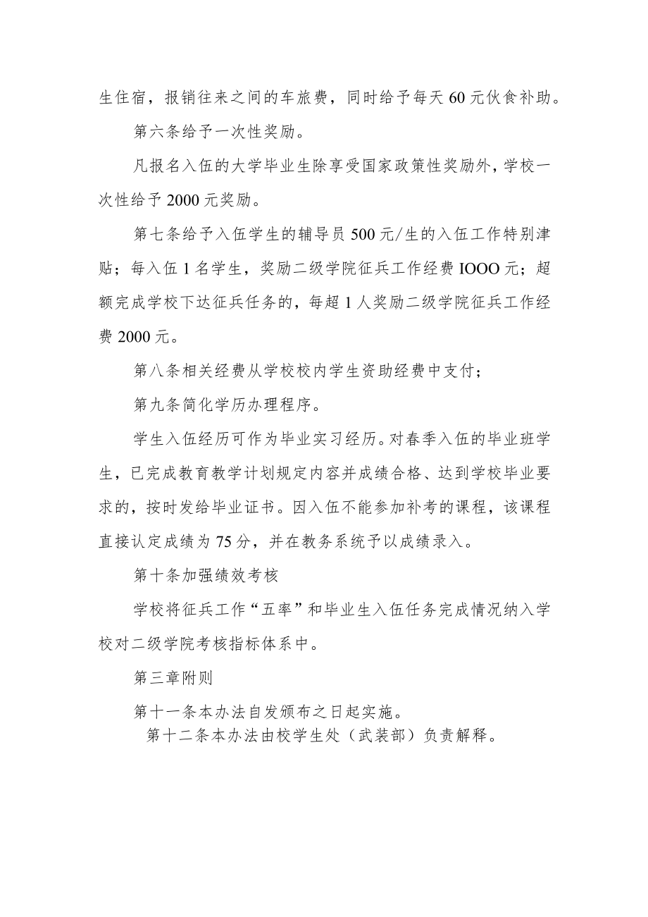 学院大学毕业生参军入伍激励办法.docx_第2页