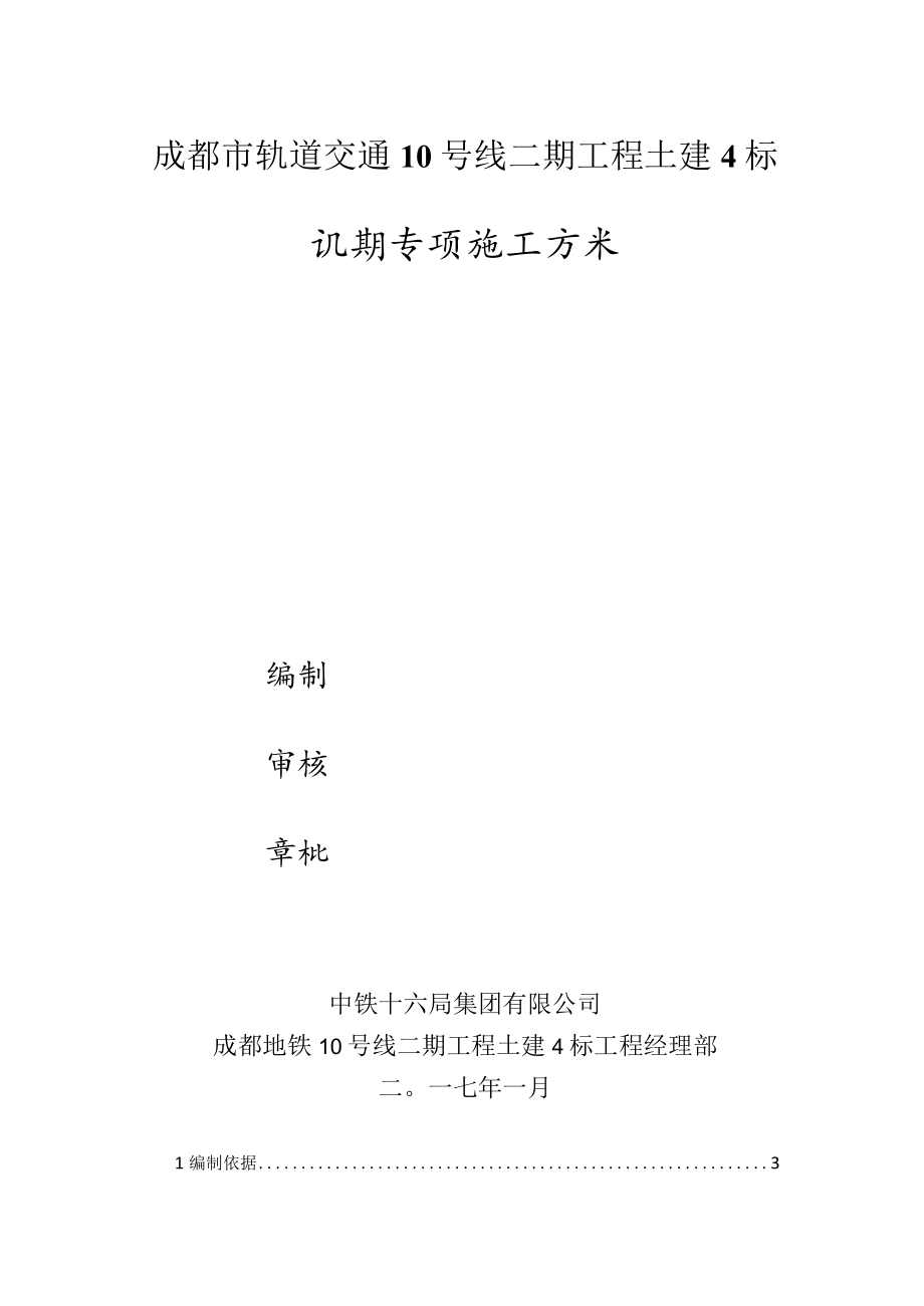 防汛专项施工方案.docx_第1页