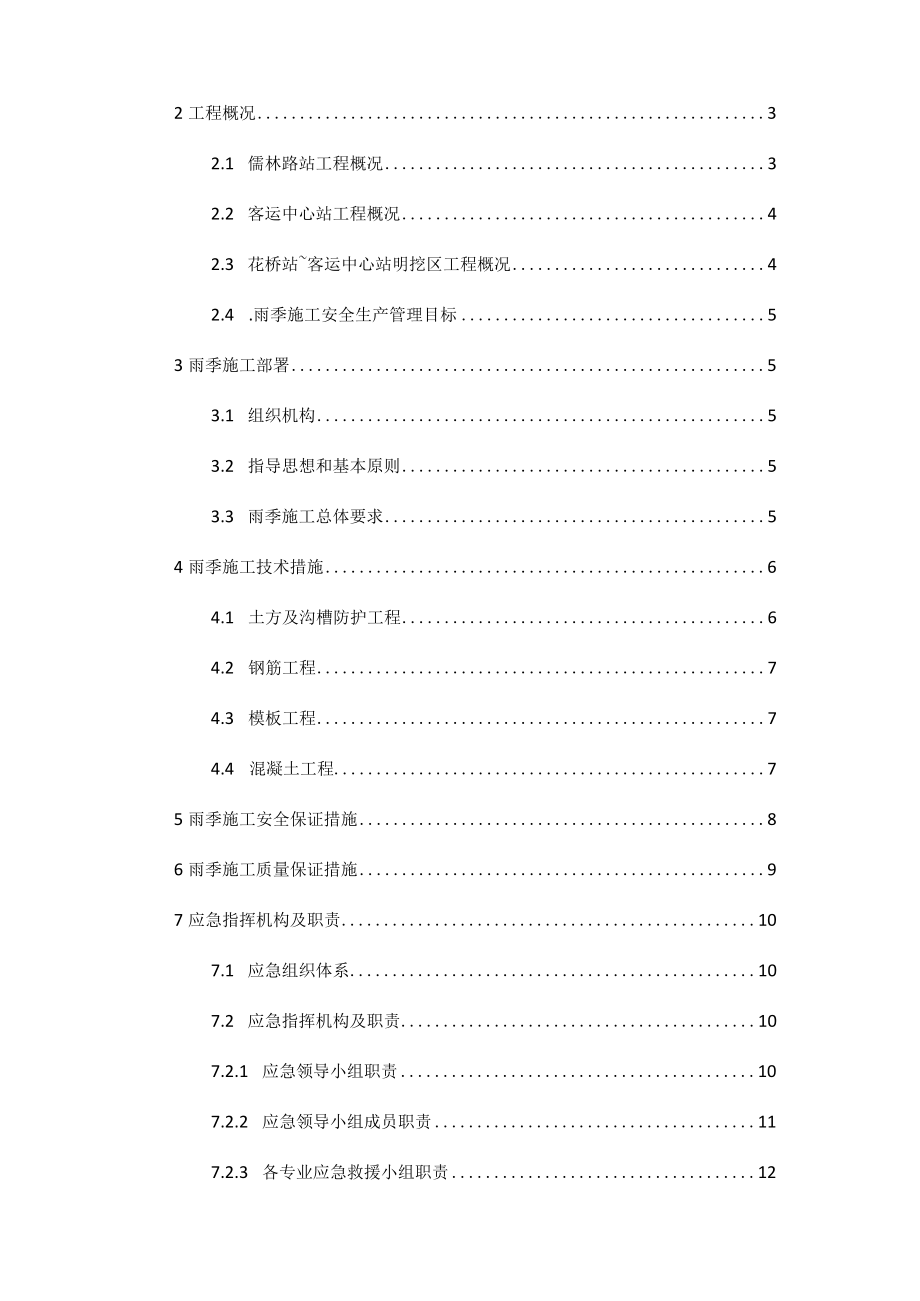 防汛专项施工方案.docx_第2页