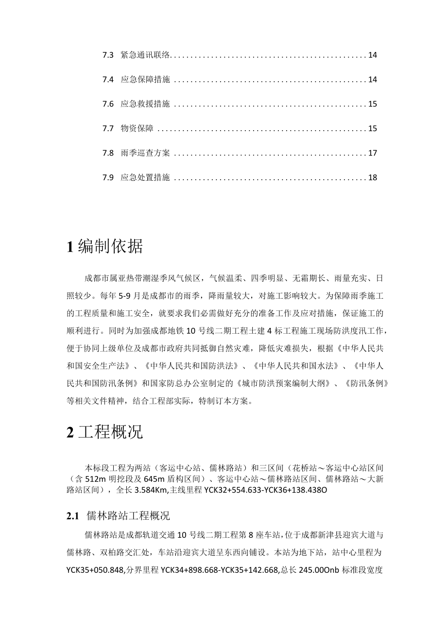 防汛专项施工方案.docx_第3页