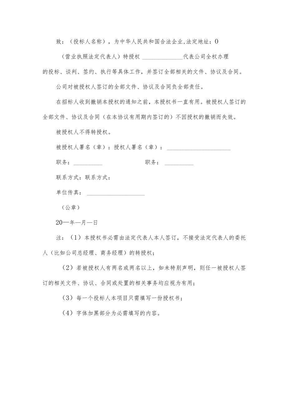 法人授权委托书七篇.docx_第3页