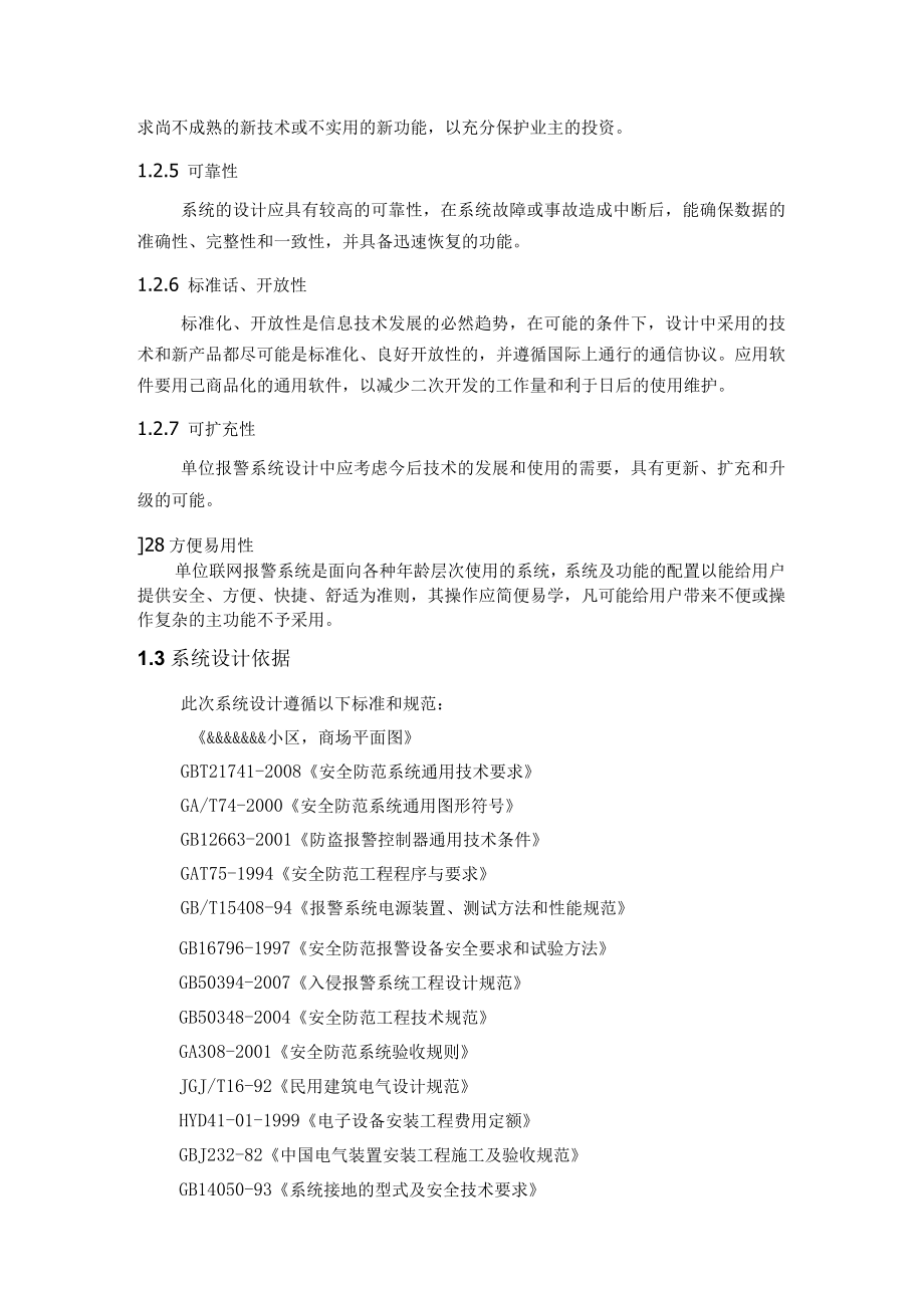 远距离烟雾联网报警方案.docx_第3页