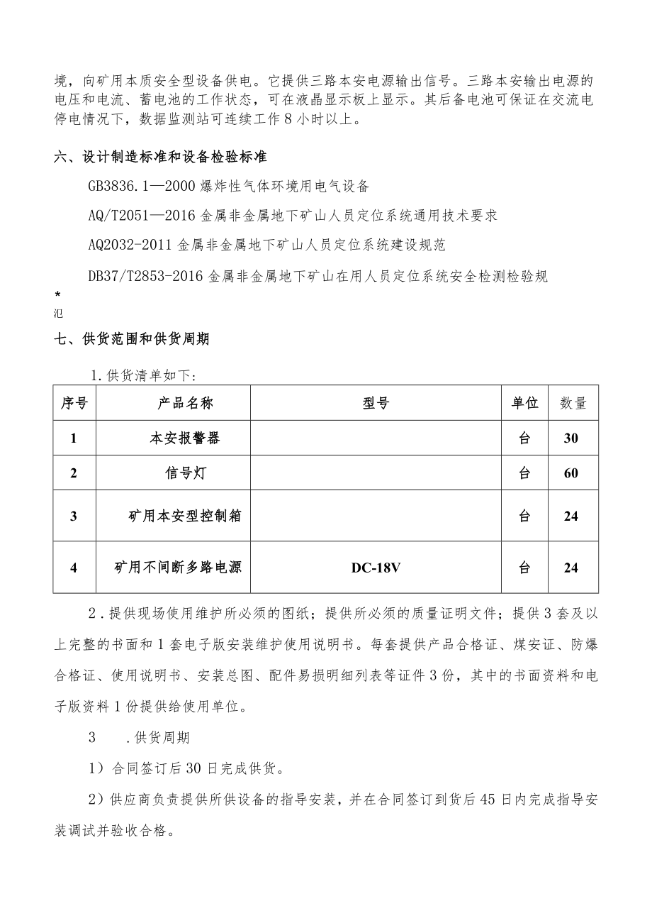 无轨胶轮车监控系统扩容设备技术规格书.docx_第3页