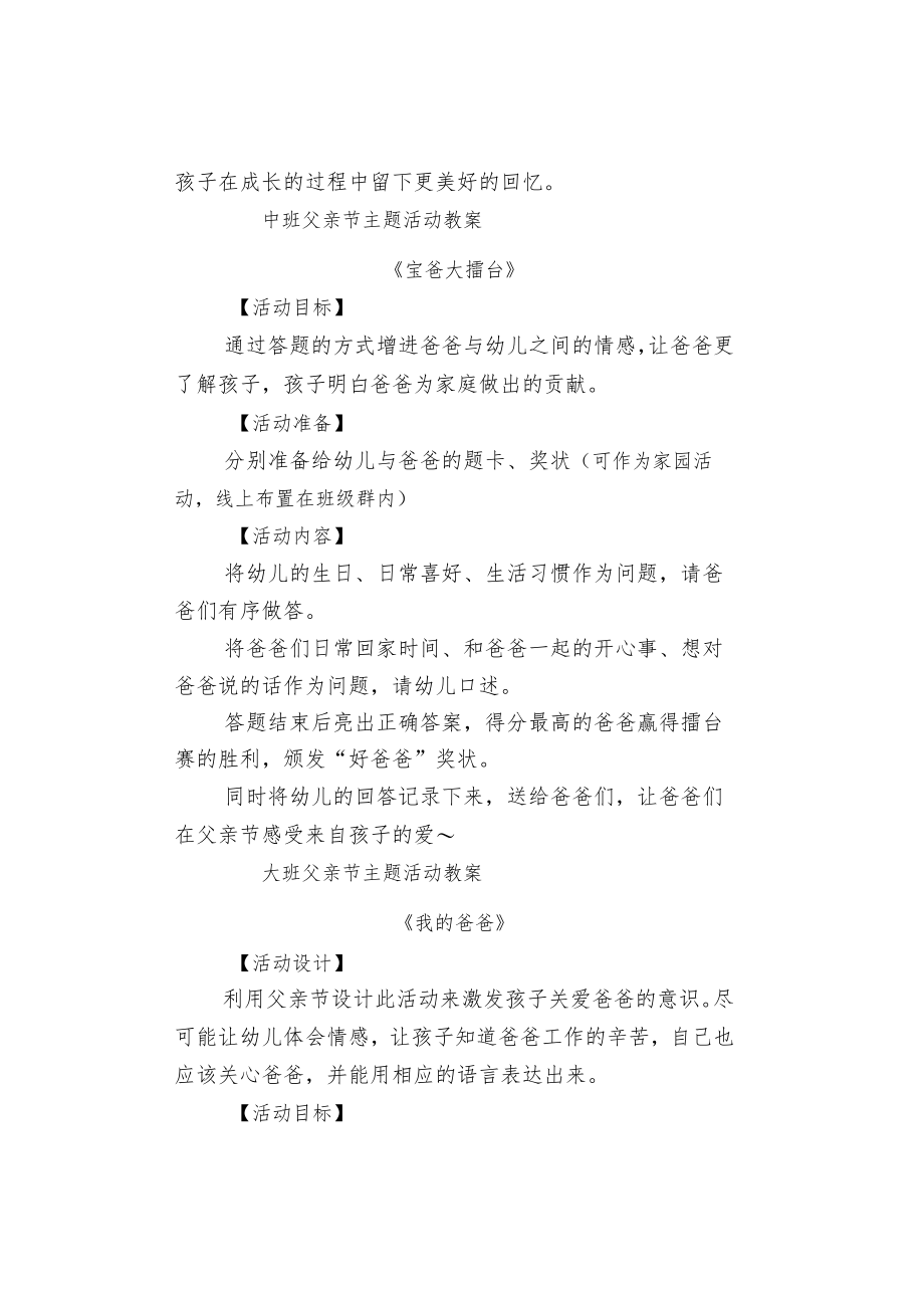 幼儿园父亲节主题活动大中小班教案合集.docx_第3页