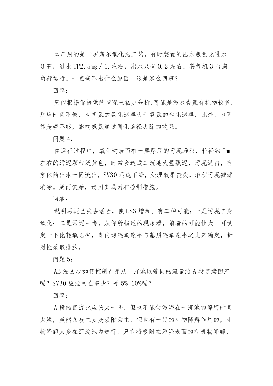 污水处理应知应会100题.docx_第2页