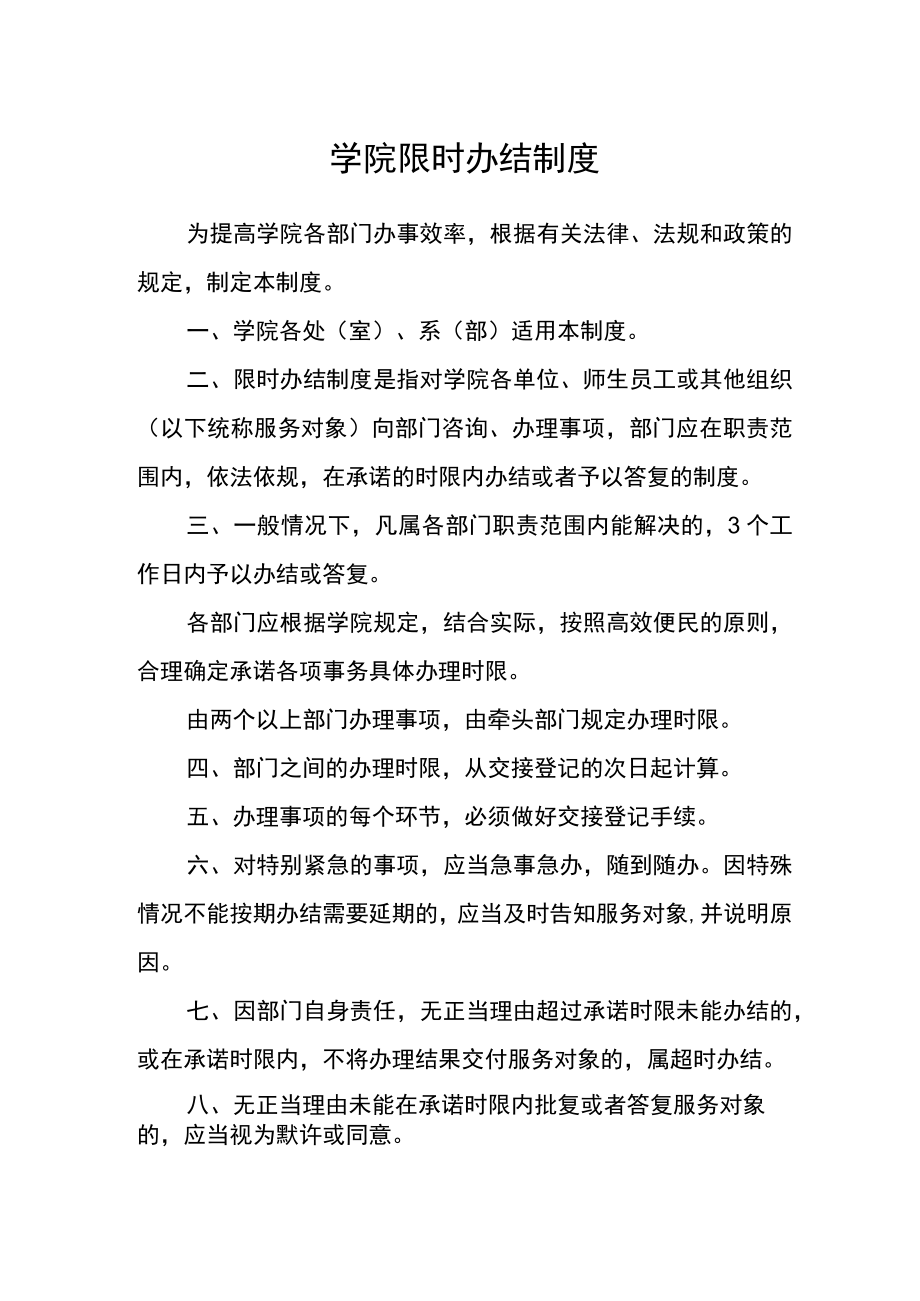 学院限时办结制度.docx_第1页