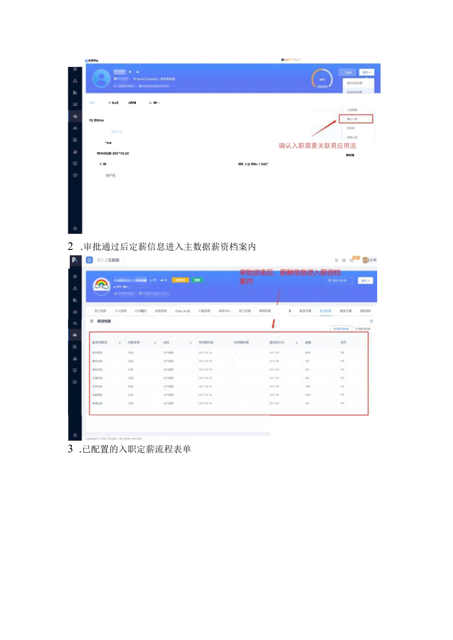 轻轻教育定薪流程需求.docx_第2页