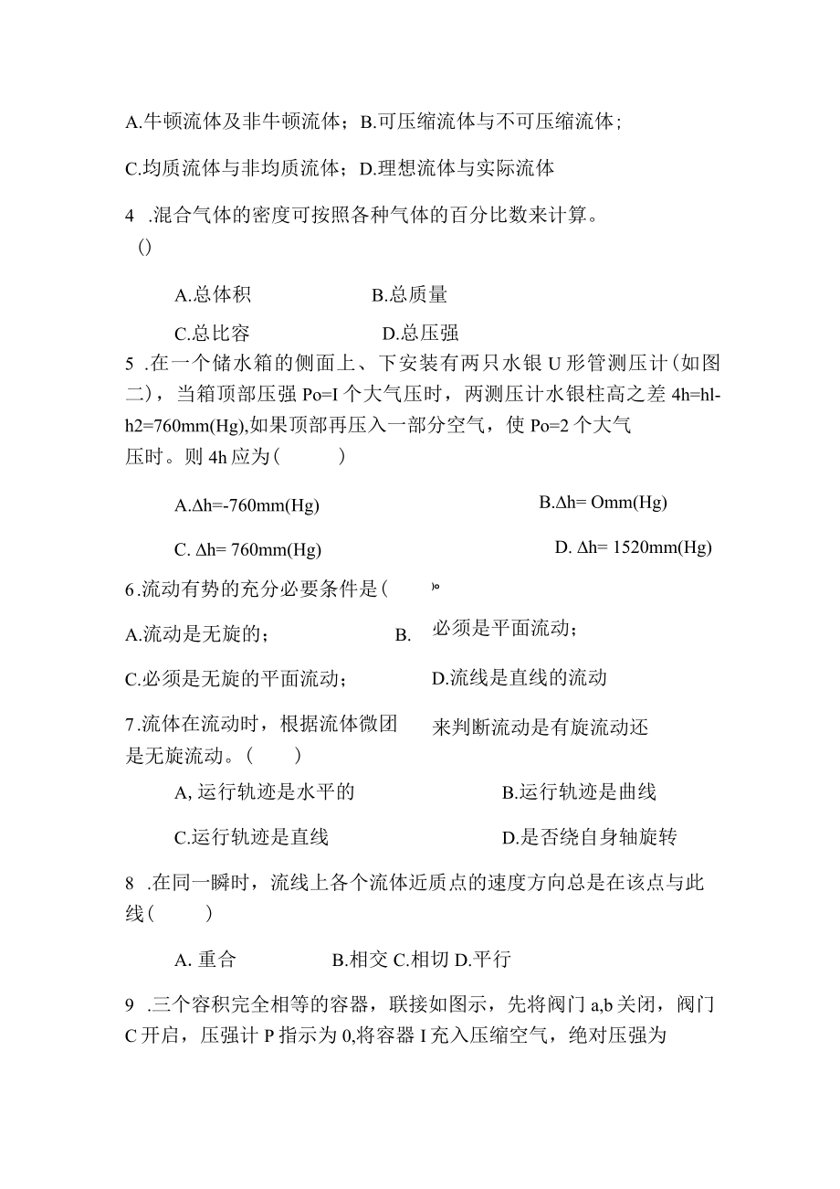 课程流体力学复习资料.docx_第3页