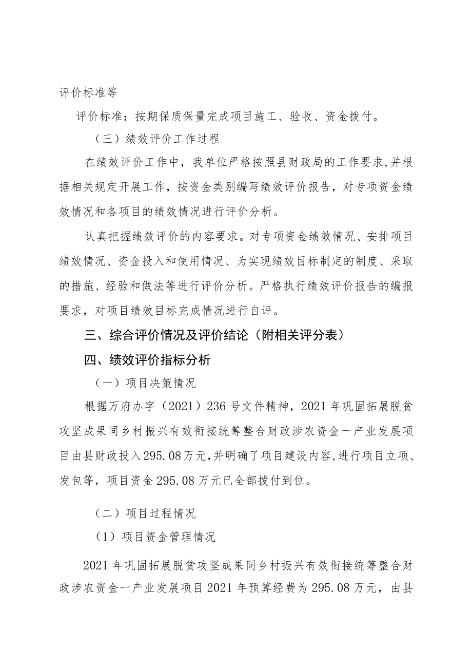 部门评价报告.docx_第2页