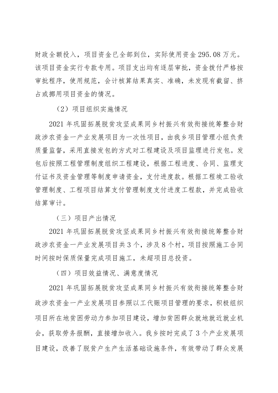 部门评价报告.docx_第3页