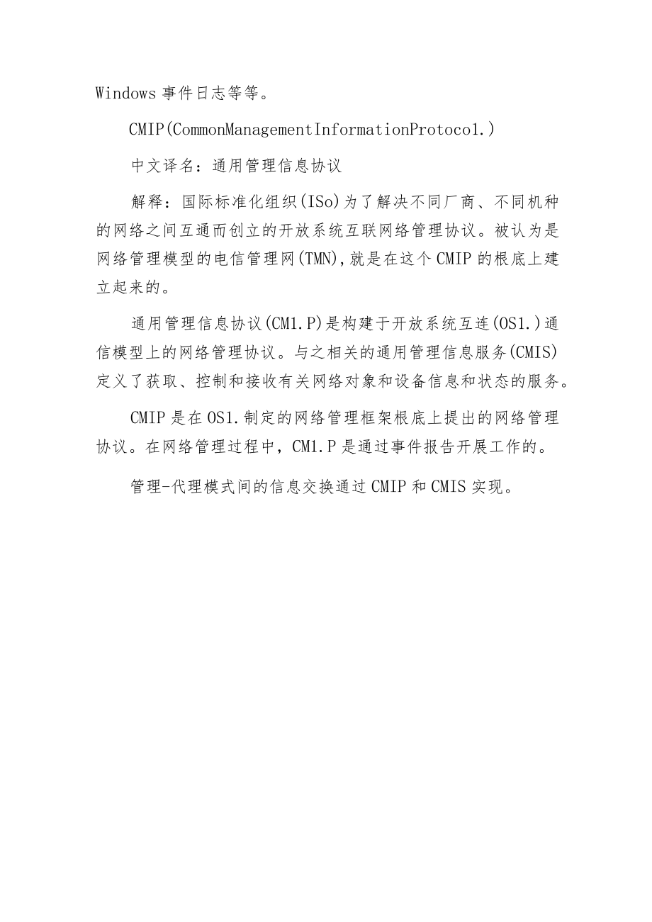 常见的管理和监控协议.docx_第3页