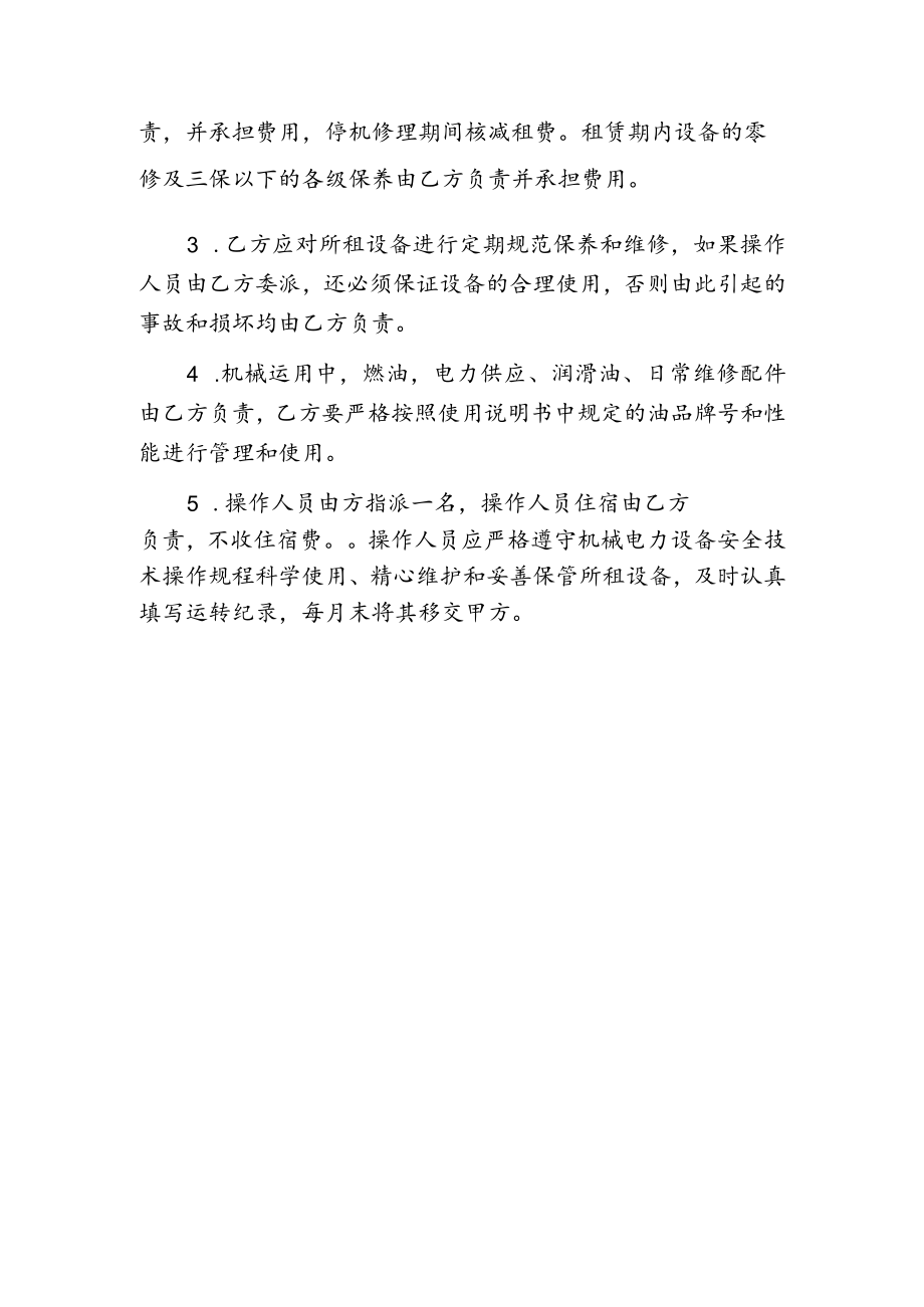 机械设备租赁合同.docx_第2页