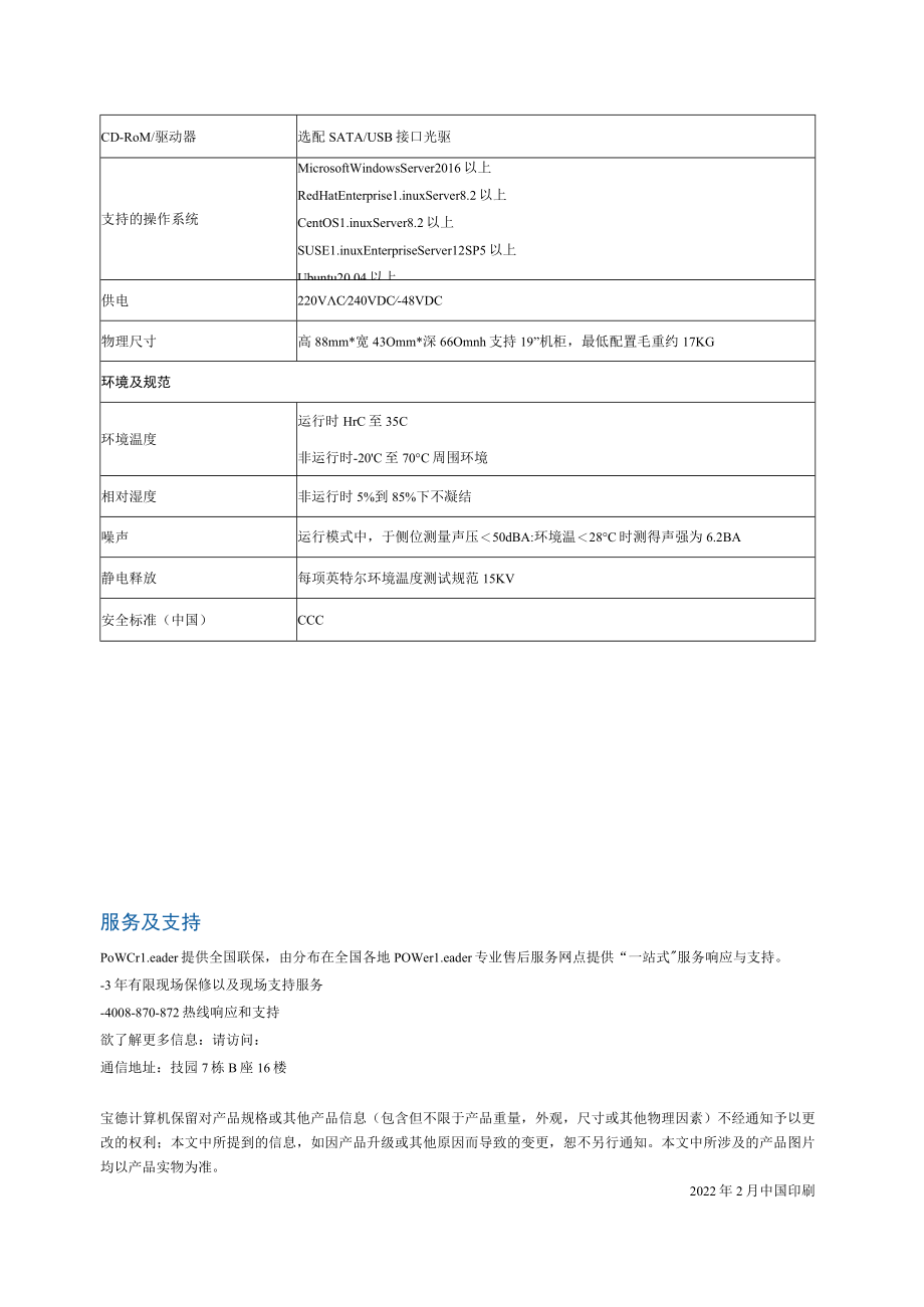 宝德自强双路云服务器PR2510W.docx_第3页