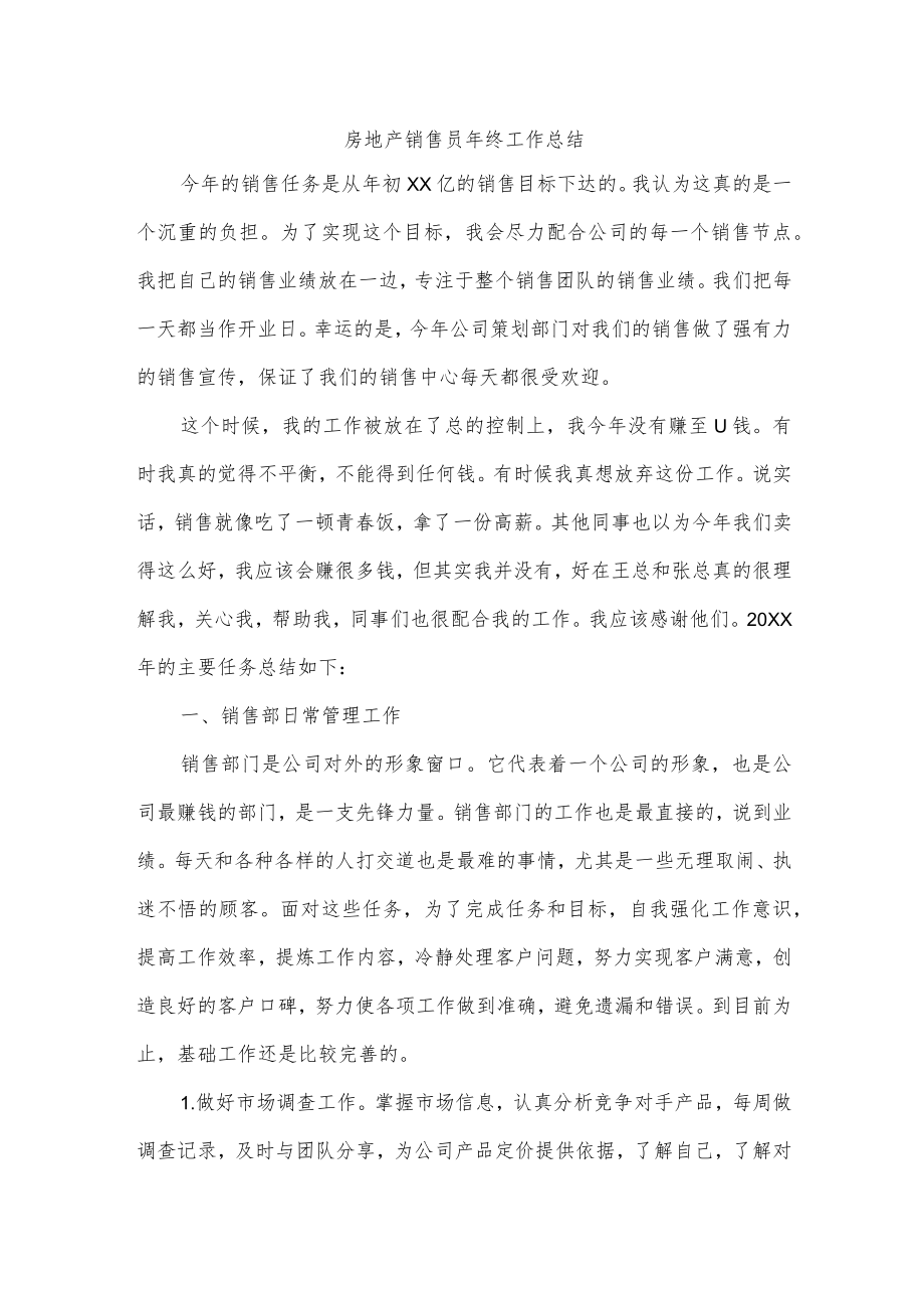 房地产销售员年终工作总结.docx_第1页