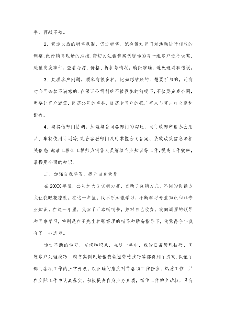 房地产销售员年终工作总结.docx_第2页