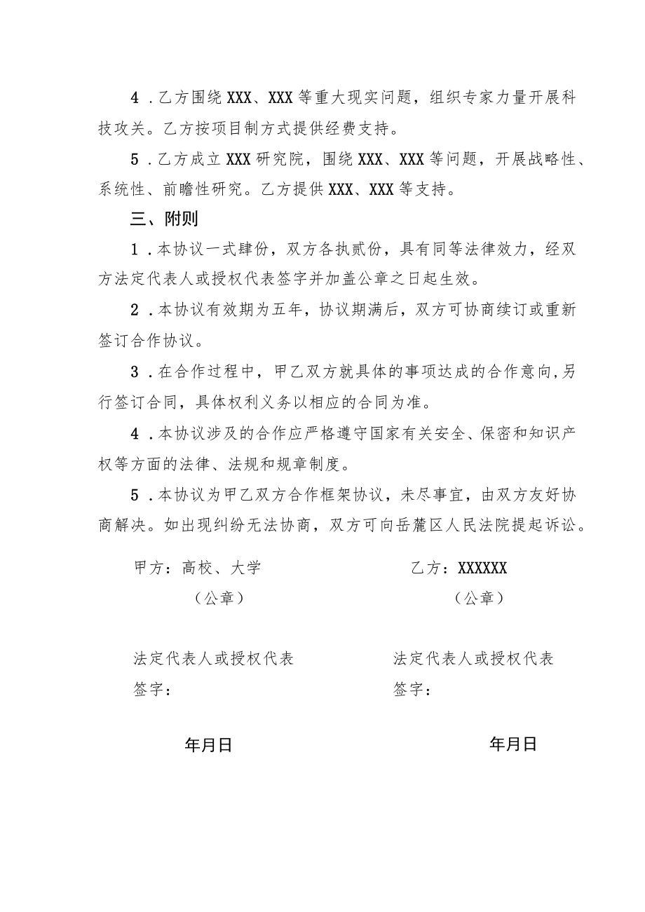 战略合作框架协议（示范文本）.docx_第2页