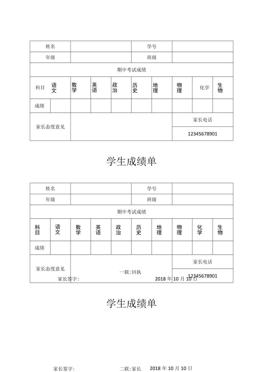 学生成绩单(家长签字回执).docx_第1页