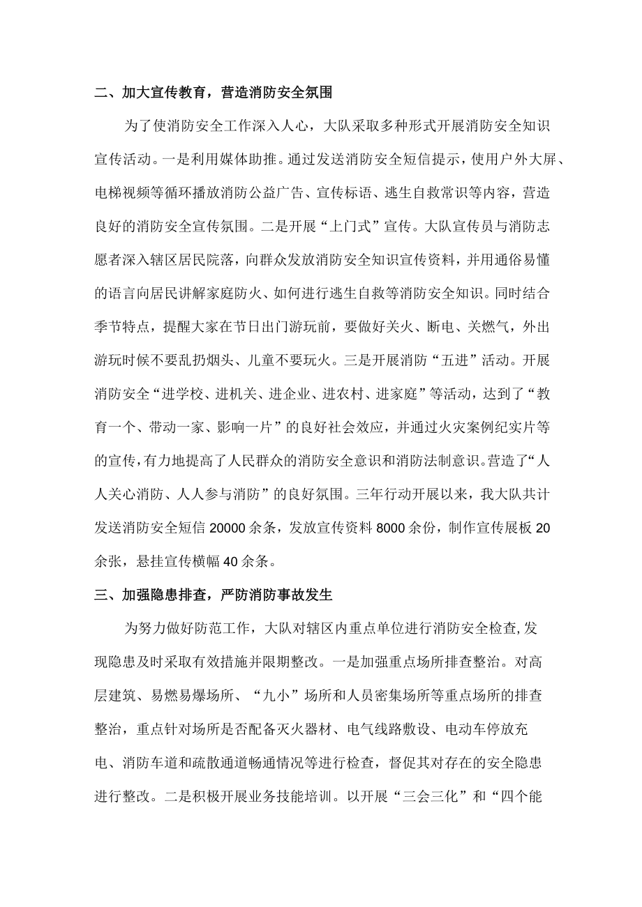 学校消防安全专项整治三年行动活动总结汇编2份.docx_第2页