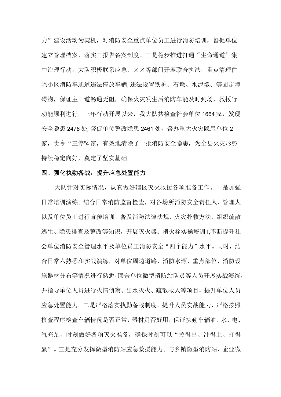 学校消防安全专项整治三年行动活动总结汇编2份.docx_第3页