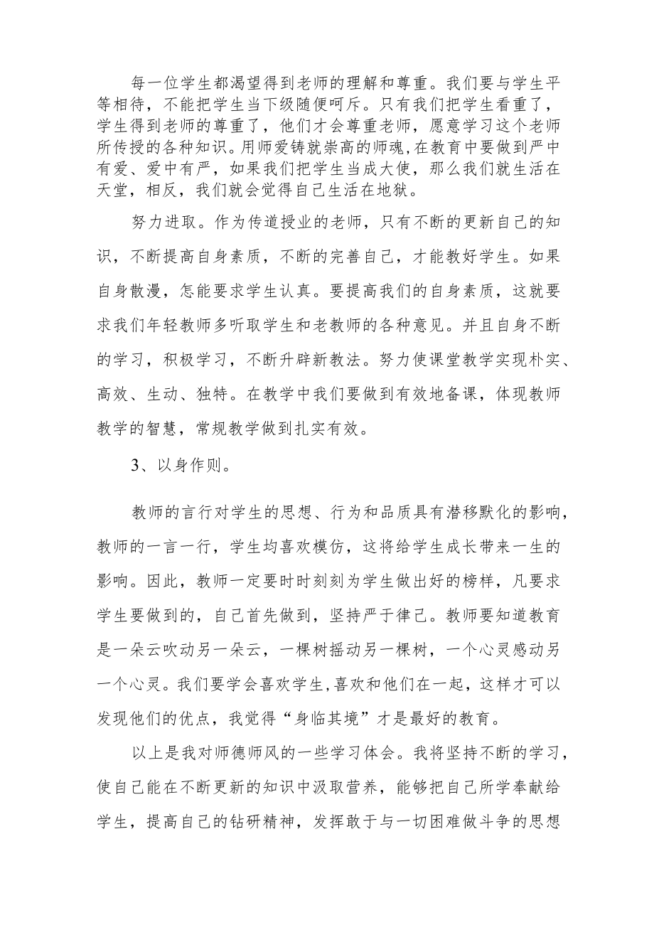 教师师德师风学习心得体会范本合集.docx_第2页